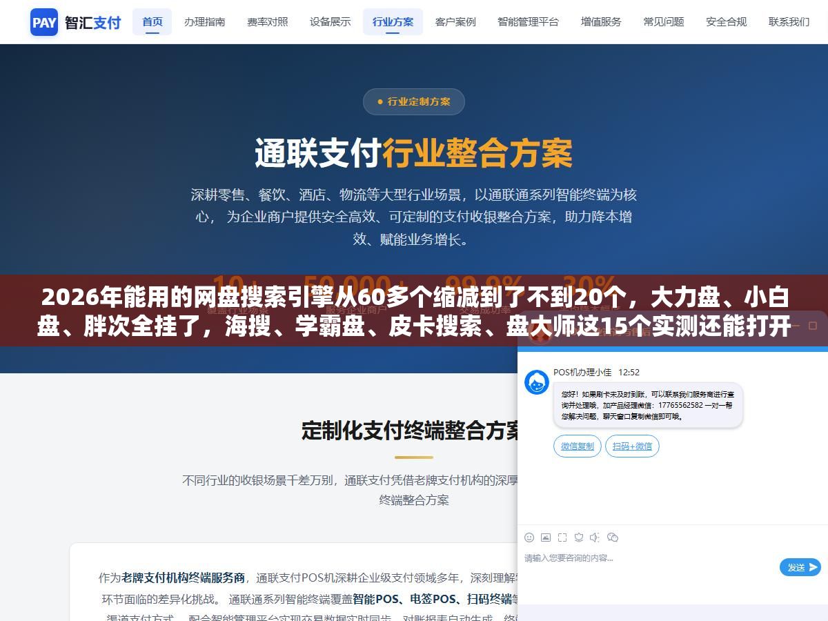 2026年能用的网盘搜索引擎从60多个缩减到了不到20个,大力盘、小白盘、胖次全挂了,海搜、学霸盘、皮卡搜索、盘大师这15个实测还能打开,搜百度网盘资源记住3个搜索语法比什么都强 2 - 2026年能用的网盘搜索引擎从60多个缩减到了不到20个,大力盘、小白盘、胖次全挂了,海搜、学霸盘、皮卡搜索、盘大师这15个实测还能打开,搜百度网盘资源记住3个搜索语法比什么都强 - UC建站系统