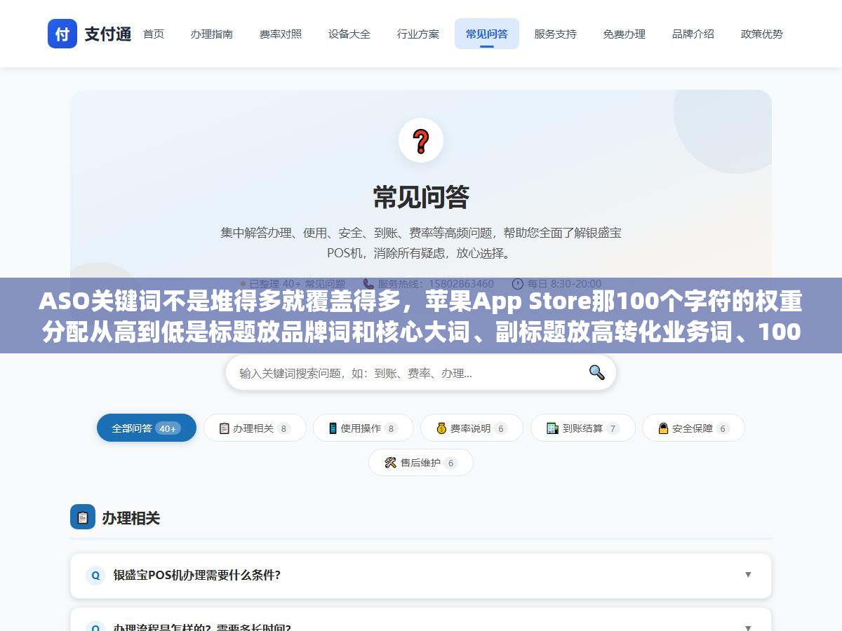3 - ASO关键词不是堆得多就覆盖得多，苹果App Store那100个字符的权重分配从高到低是标题放品牌词和核心大词、副标题放高转化业务词、100字符字段用组词拆分策略覆盖长尾和竞品词，把好词埋在没有权重的描述字段里等于白写 - UC建站系统