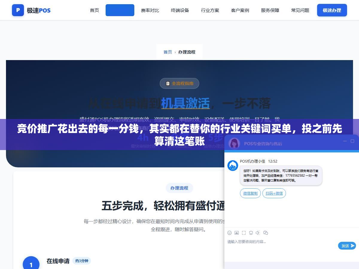 竞价推广花出去的每一分钱,其实都在替你的行业关键词买单,投之前先算清这笔账 1 - 竞价推广花出去的每一分钱,其实都在替你的行业关键词买单,投之前先算清这笔账 - UC建站系统