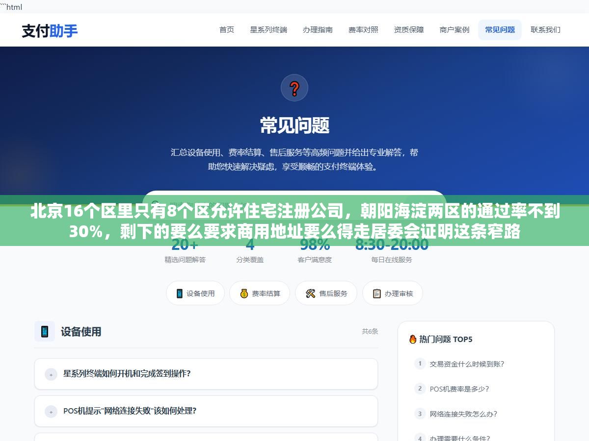 北京16个区里只有8个区允许住宅注册公司,朝阳海淀两区的通过率不到30%,剩下的要么要求商用地址要么得走居委会证明这条窄路 1 - 北京16个区里只有8个区允许住宅注册公司,朝阳海淀两区的通过率不到30%,剩下的要么要求商用地址要么得走居委会证明这条窄路 - UC建站系统