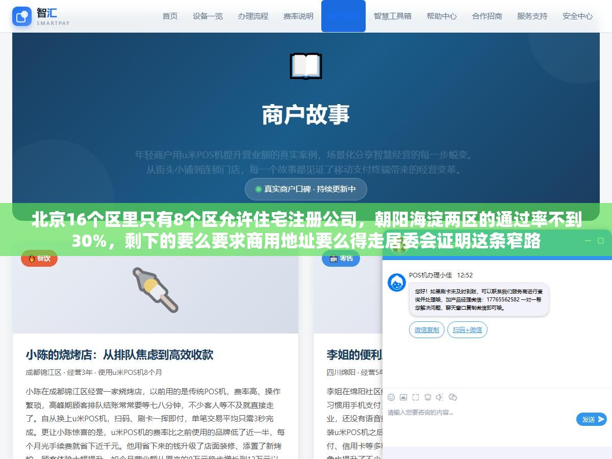北京16个区里只有8个区允许住宅注册公司,朝阳海淀两区的通过率不到30%,剩下的要么要求商用地址要么得走居委会证明这条窄路 2 - 北京16个区里只有8个区允许住宅注册公司,朝阳海淀两区的通过率不到30%,剩下的要么要求商用地址要么得走居委会证明这条窄路 - UC建站系统