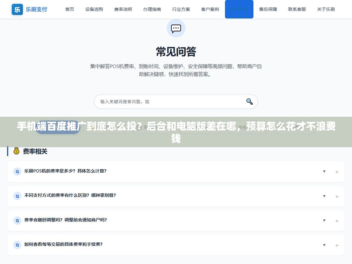 手机端百度推广到底怎么投?后台和电脑版差在哪,预算怎么花才不浪费钱 1 - 手机端百度推广到底怎么投?后台和电脑版差在哪,预算怎么花才不浪费钱 - UC建站系统