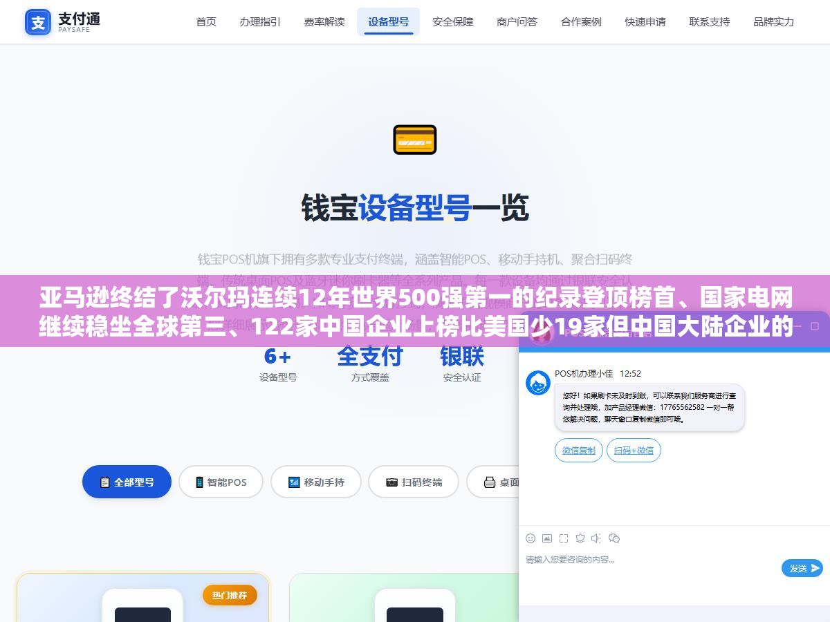 亚马逊终结了沃尔玛连续12年世界500强第一的纪录登顶榜首、国家电网继续稳坐全球第三、122家中国企业上榜比美国少19家但中国大陆企业的平均利润只有美国企业的40%、台积电以544亿美元利润成为唯一进入全球利润前十的中国公司,2026年世界500强榜单里中国企业的完整排名、行业分布和与美国差距到底在哪 3 - 亚马逊终结了沃尔玛连续12年世界500强第一的纪录登顶榜首、国家电网继续稳坐全球第三、122家中国企业上榜比美国少19家但中国大陆企业的平均利润只有美国企业的40%、台积电以544亿美元利润成为唯一进入全球利润前十的中国公司,2026年世界500强榜单里中国企业的完整排名、行业分布和与美国差距到底在哪 - UC建站系统