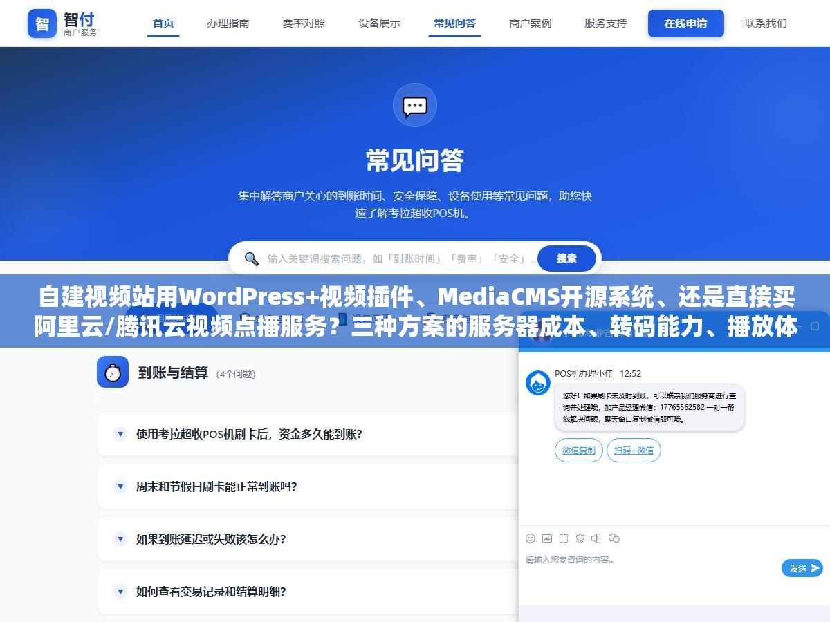 自建视频站用WordPress+视频插件、MediaCMS开源系统、还是直接买阿里云/腾讯云视频点播服务?三种方案的服务器成本、转码能力、播放体验和SEO效果差了不止一个量级 1 - 自建视频站用WordPress+视频插件、MediaCMS开源系统、还是直接买阿里云/腾讯云视频点播服务?三种方案的服务器成本、转码能力、播放体验和SEO效果差了不止一个量级 - UC建站系统