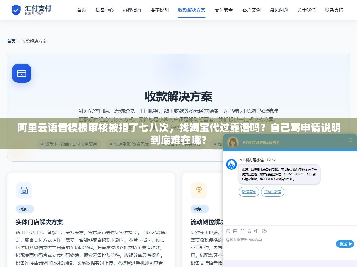 1 - 阿里云语音模板审核被拒了七八次，找淘宝代过靠谱吗？自己写申请说明到底难在哪？ - UC建站系统