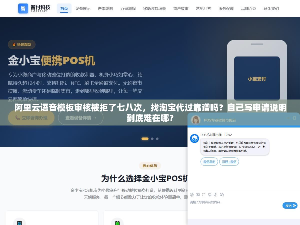 2 - 阿里云语音模板审核被拒了七八次，找淘宝代过靠谱吗？自己写申请说明到底难在哪？ - UC建站系统