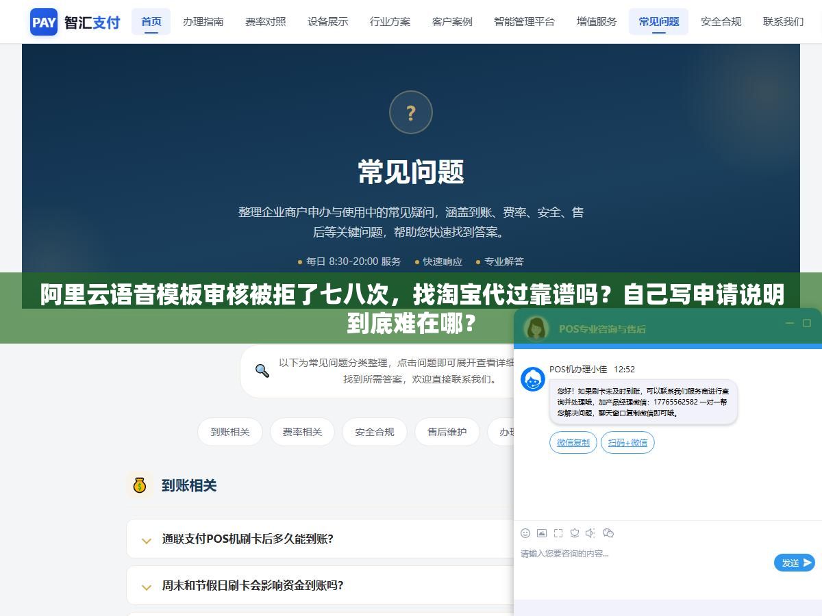 3 - 阿里云语音模板审核被拒了七八次，找淘宝代过靠谱吗？自己写申请说明到底难在哪？ - UC建站系统