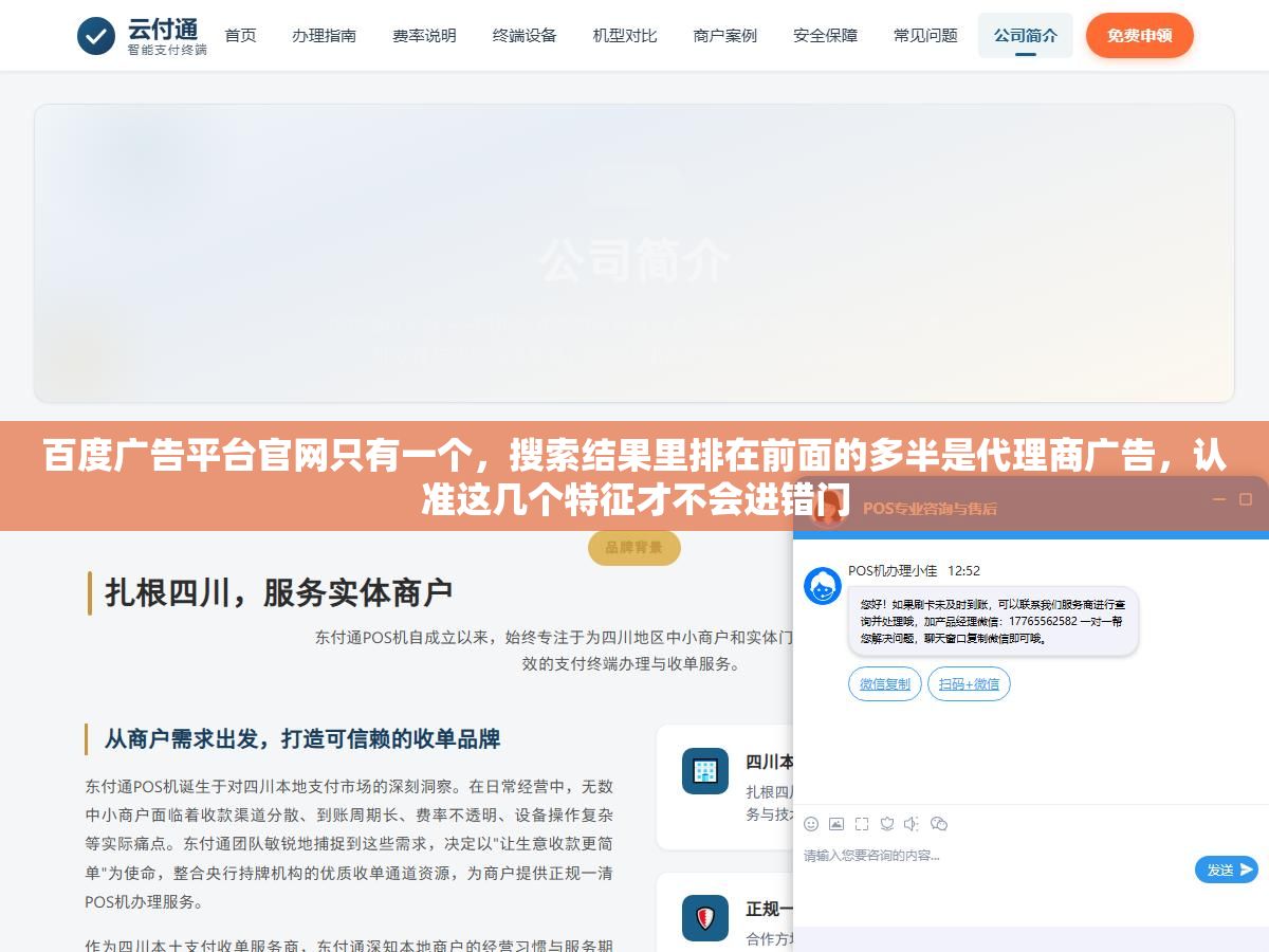 百度广告平台官网只有一个,搜索结果里排在前面的多半是代理商广告,认准这几个特征才不会进错门 2 - 百度广告平台官网只有一个,搜索结果里排在前面的多半是代理商广告,认准这几个特征才不会进错门 - UC建站系统