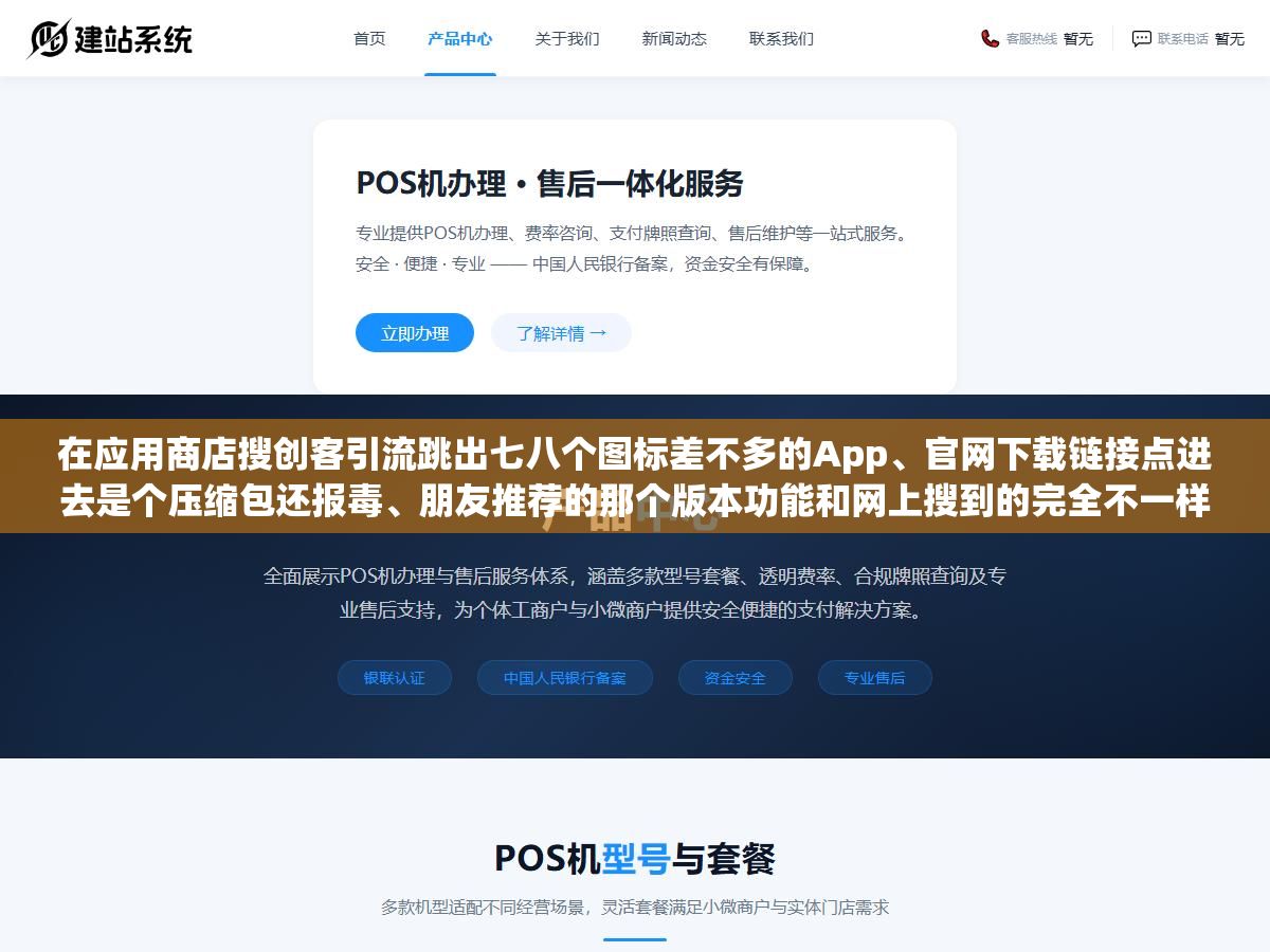在应用商店搜创客引流跳出七八个图标差不多的App、官网下载链接点进去是个压缩包还报毒、朋友推荐的那个版本功能和网上搜到的完全不一样,下载一款引流获客类App之前先核对开发者主体、下载渠道和权限清单这三样,少查一样都可能装上套壳应用 1 - 在应用商店搜创客引流跳出七八个图标差不多的App、官网下载链接点进去是个压缩包还报毒、朋友推荐的那个版本功能和网上搜到的完全不一样,下载一款引流获客类App之前先核对开发者主体、下载渠道和权限清单这三样,少查一样都可能装上套壳应用 - UC建站系统