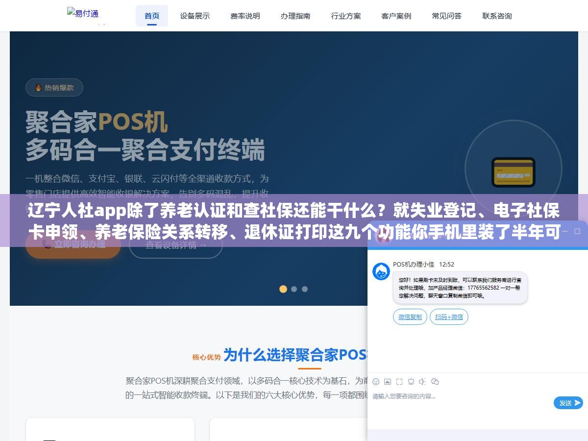 1 - 辽宁人社app除了养老认证和查社保还能干什么？就失业登记、电子社保卡申领、养老保险关系转移、退休证打印这九个功能你手机里装了半年可能只用了其中两个 - UC建站系统