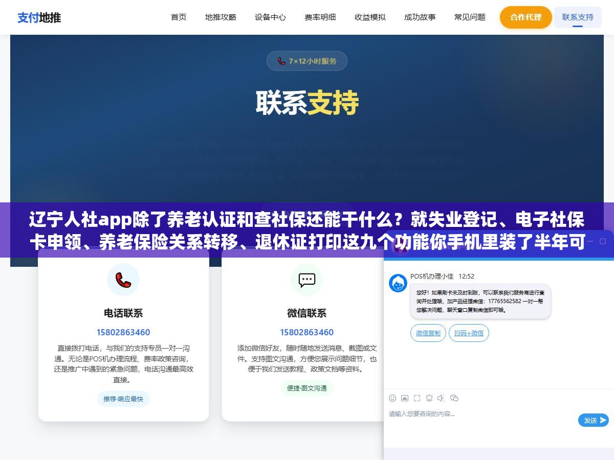 2 - 辽宁人社app除了养老认证和查社保还能干什么？就失业登记、电子社保卡申领、养老保险关系转移、退休证打印这九个功能你手机里装了半年可能只用了其中两个 - UC建站系统