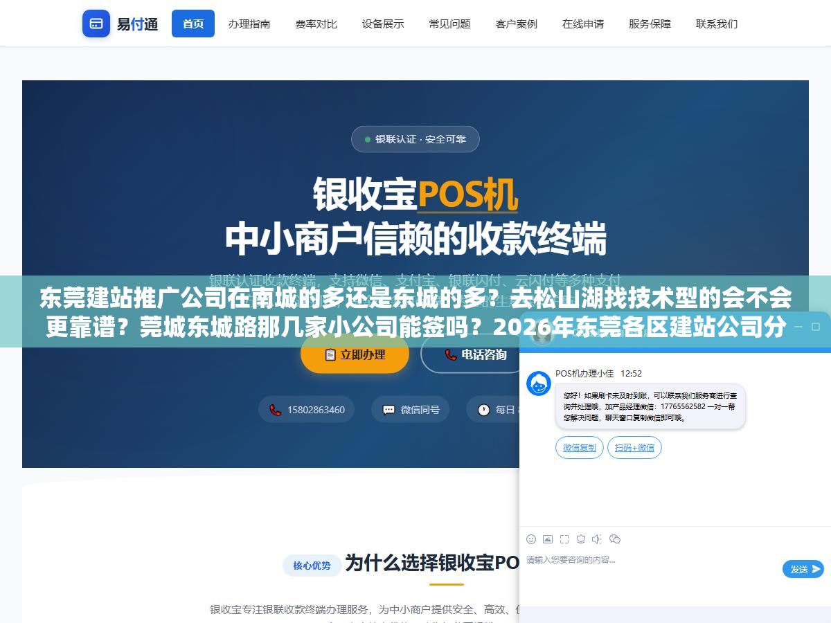 东莞建站推广公司在南城的多还是东城的多?去松山湖找技术型的会不会更靠谱?莞城东城路那几家小公司能签吗?2026年东莞各区建站公司分布和去实地考察前要确认的6个问题 1 - 东莞建站推广公司在南城的多还是东城的多?去松山湖找技术型的会不会更靠谱?莞城东城路那几家小公司能签吗?2026年东莞各区建站公司分布和去实地考察前要确认的6个问题 - UC建站系统