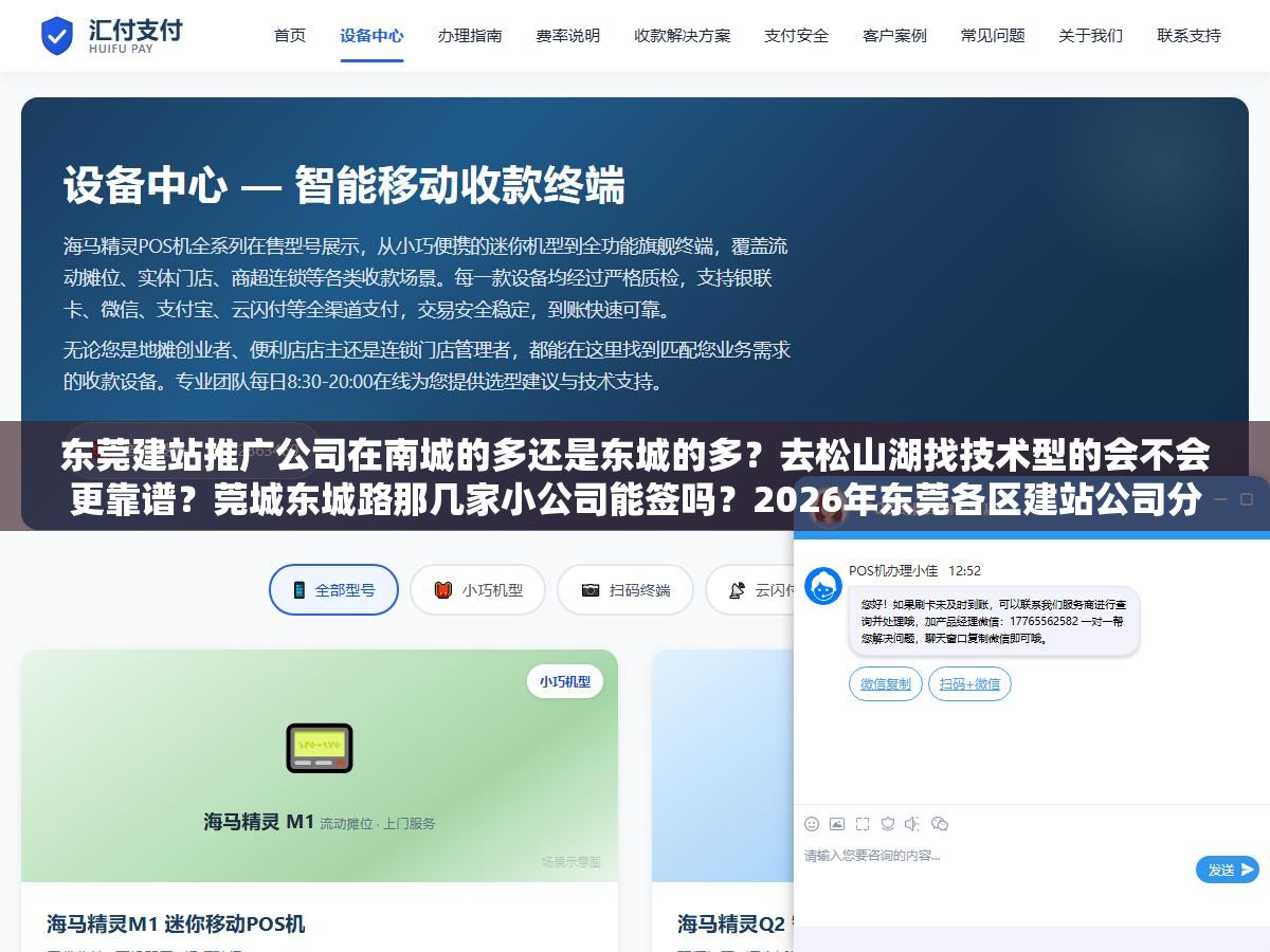 东莞建站推广公司在南城的多还是东城的多?去松山湖找技术型的会不会更靠谱?莞城东城路那几家小公司能签吗?2026年东莞各区建站公司分布和去实地考察前要确认的6个问题 2 - 东莞建站推广公司在南城的多还是东城的多?去松山湖找技术型的会不会更靠谱?莞城东城路那几家小公司能签吗?2026年东莞各区建站公司分布和去实地考察前要确认的6个问题 - UC建站系统
