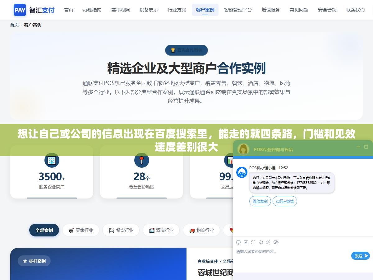 3 - 想让自己或公司的信息出现在百度搜索里，能走的就四条路，门槛和见效速度差别很大 - UC建站系统