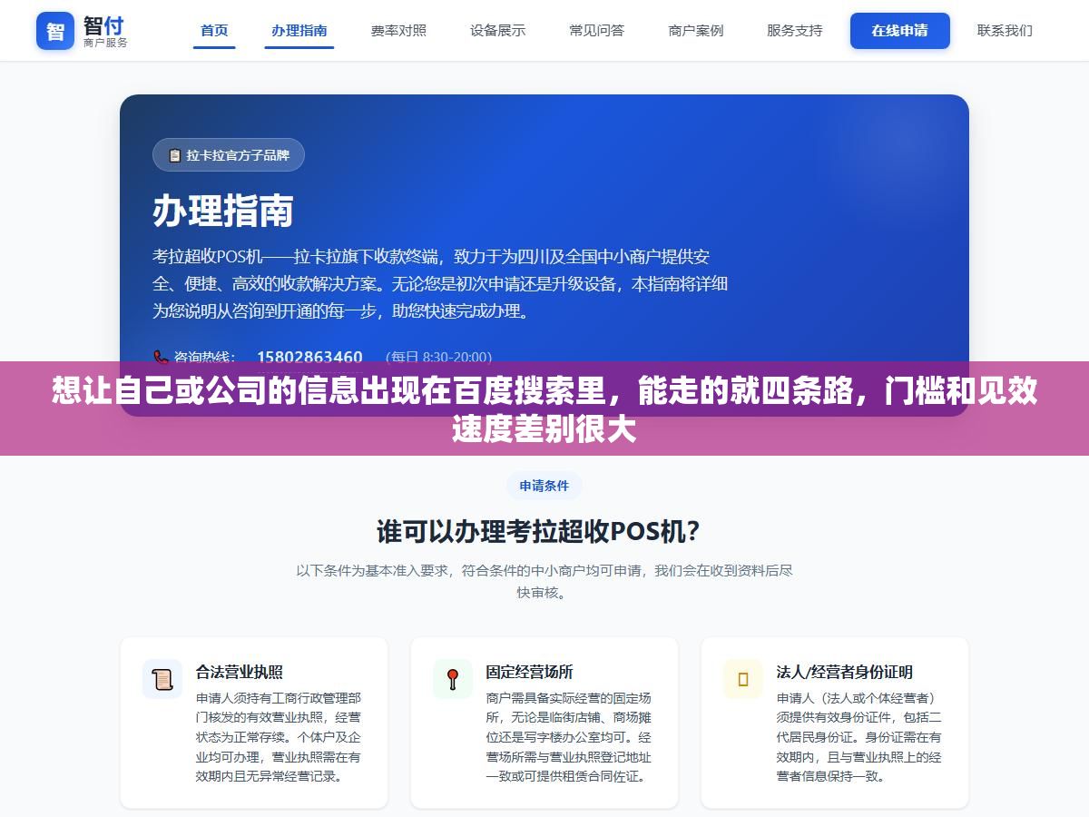 2 - 想让自己或公司的信息出现在百度搜索里，能走的就四条路，门槛和见效速度差别很大 - UC建站系统
