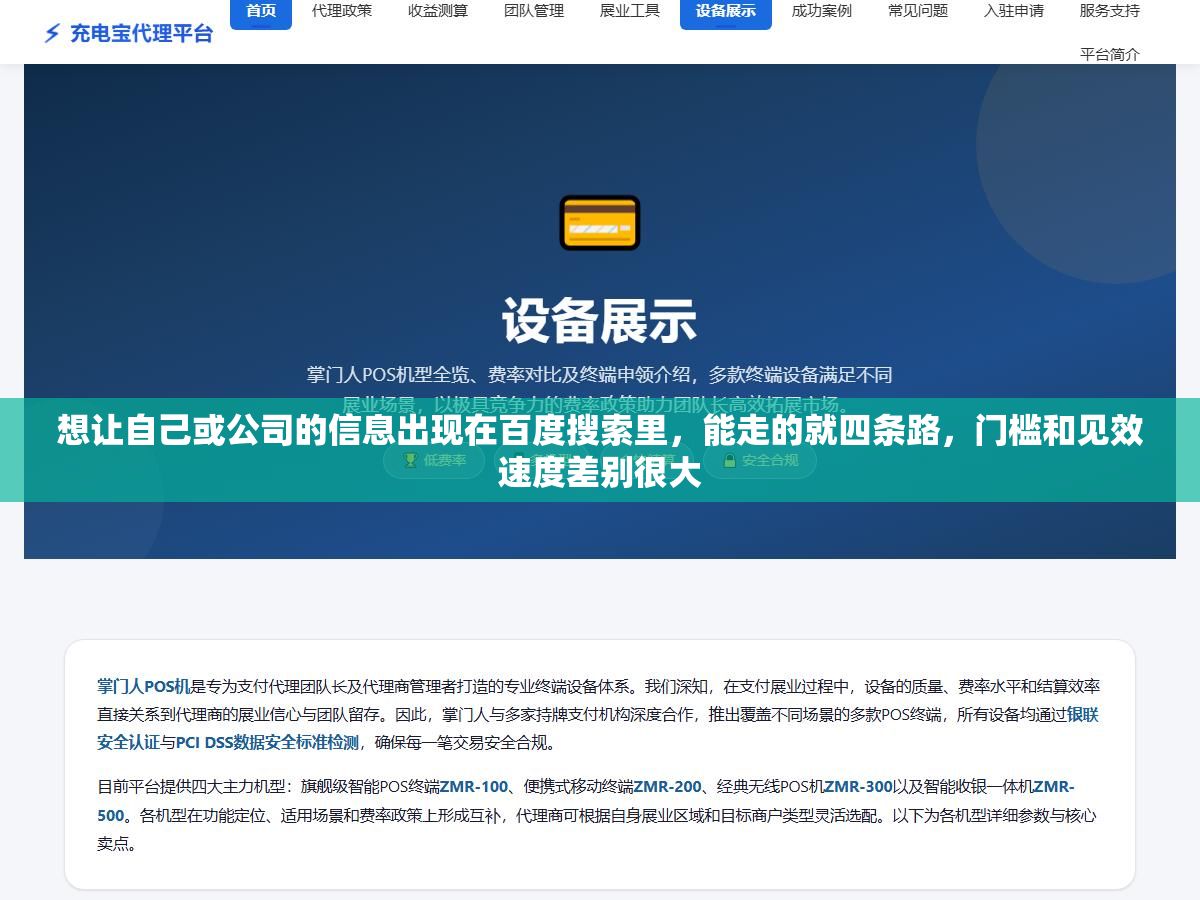 1 - 想让自己或公司的信息出现在百度搜索里，能走的就四条路，门槛和见效速度差别很大 - UC建站系统