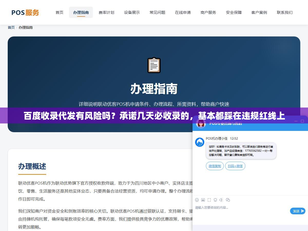百度收录代发有风险吗?承诺几天必收录的,基本都踩在违规红线上 2 - 百度收录代发有风险吗?承诺几天必收录的,基本都踩在违规红线上 - UC建站系统