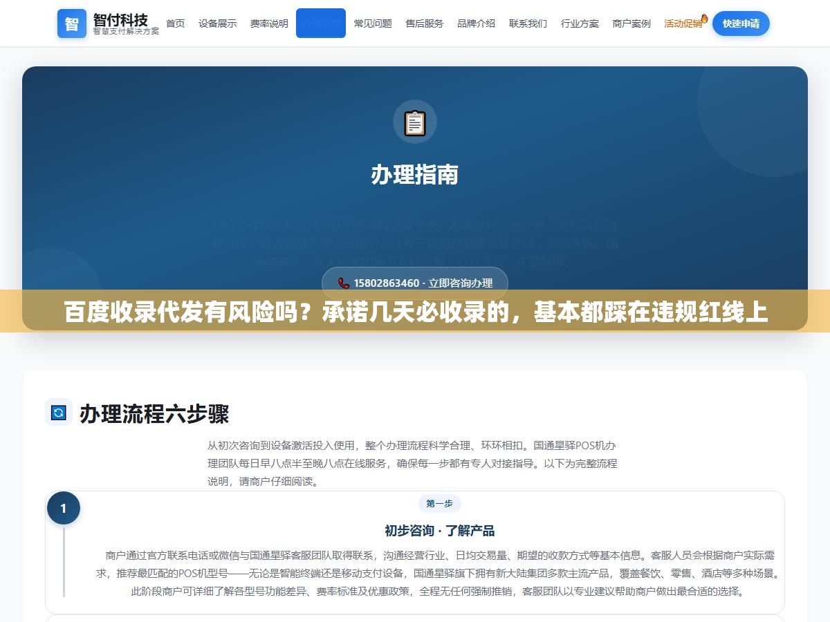 百度收录代发有风险吗?承诺几天必收录的,基本都踩在违规红线上 1 - 百度收录代发有风险吗?承诺几天必收录的,基本都踩在违规红线上 - UC建站系统
