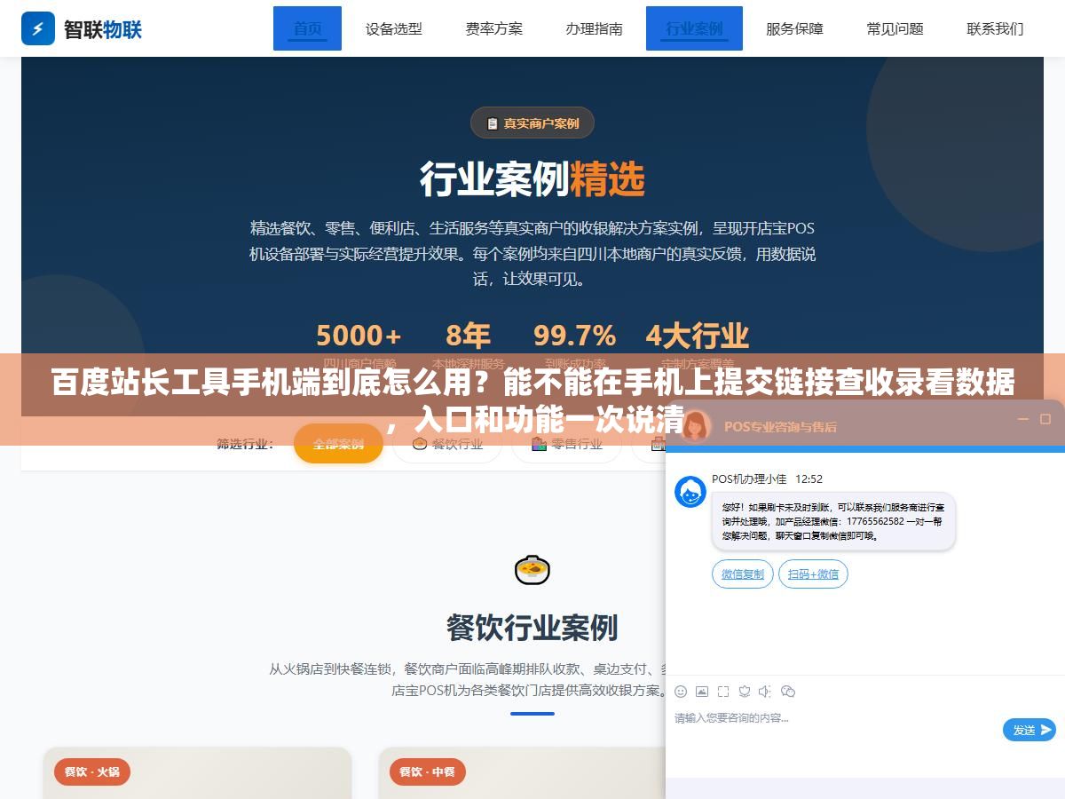 1 - 百度站长工具手机端到底怎么用？能不能在手机上提交链接查收录看数据，入口和功能一次说清 - UC建站系统