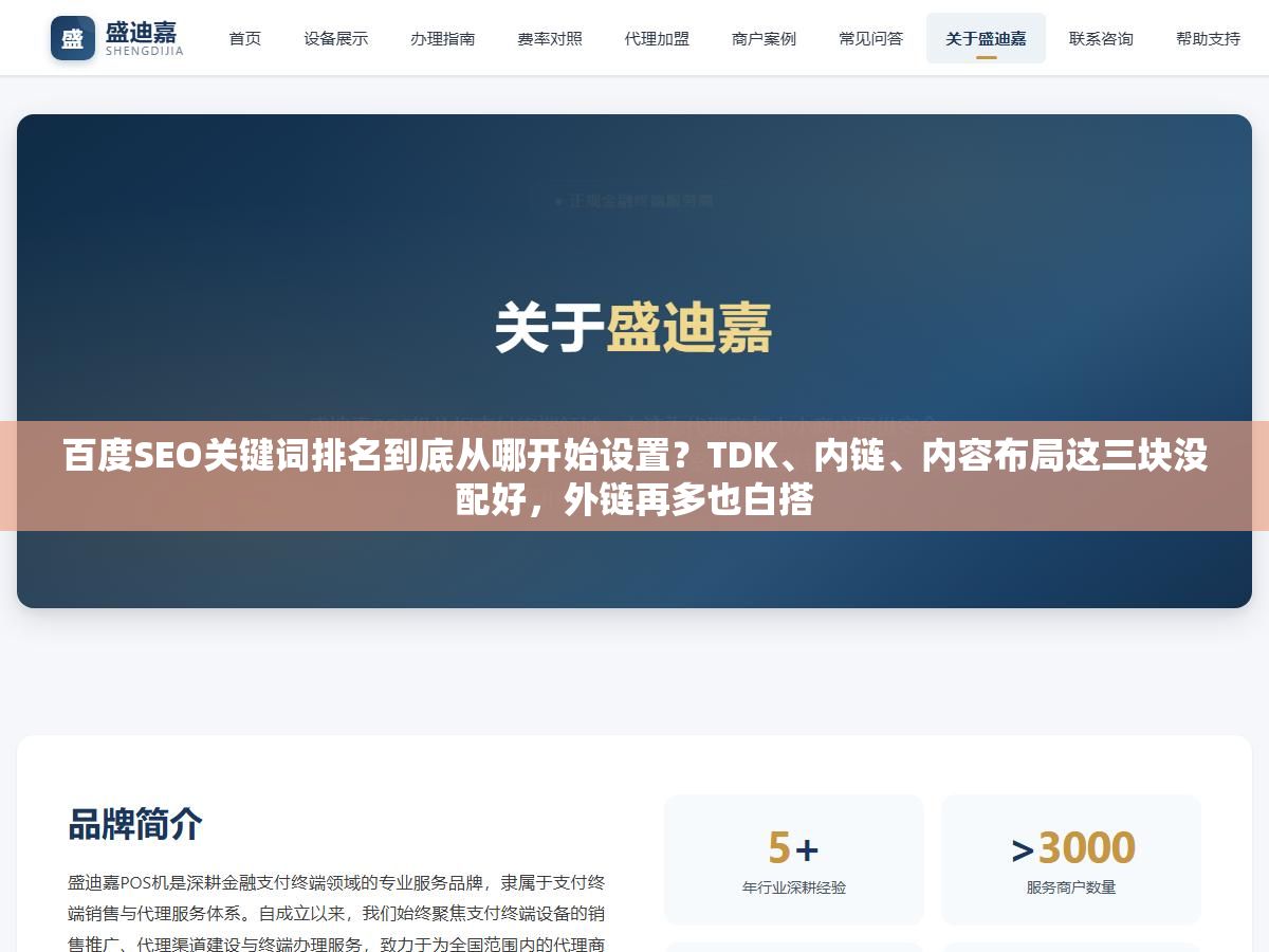 百度SEO关键词排名到底从哪开始设置?TDK、内链、内容布局这三块没配好,外链再多也白搭 2 - 百度SEO关键词排名到底从哪开始设置?TDK、内链、内容布局这三块没配好,外链再多也白搭 - UC建站系统