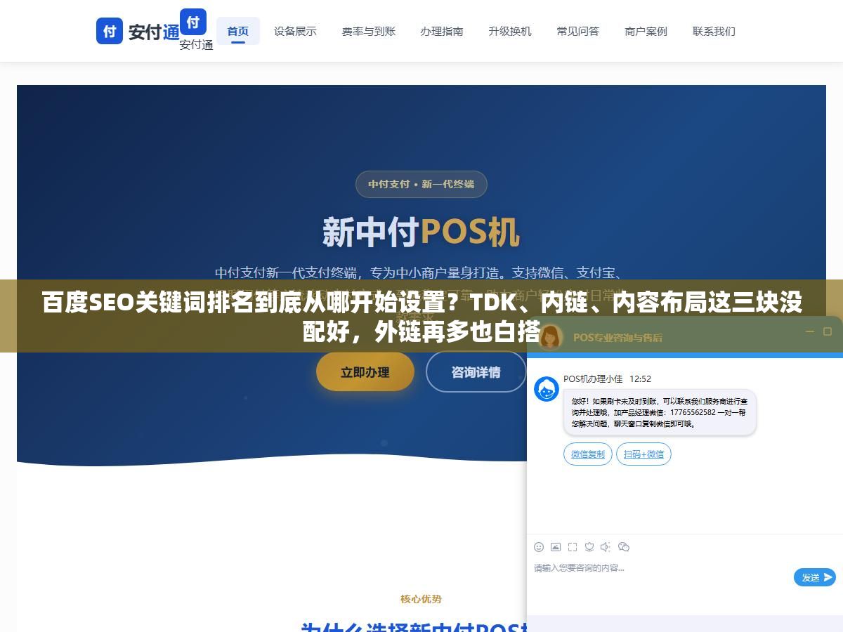 百度SEO关键词排名到底从哪开始设置?TDK、内链、内容布局这三块没配好,外链再多也白搭 1 - 百度SEO关键词排名到底从哪开始设置?TDK、内链、内容布局这三块没配好,外链再多也白搭 - UC建站系统