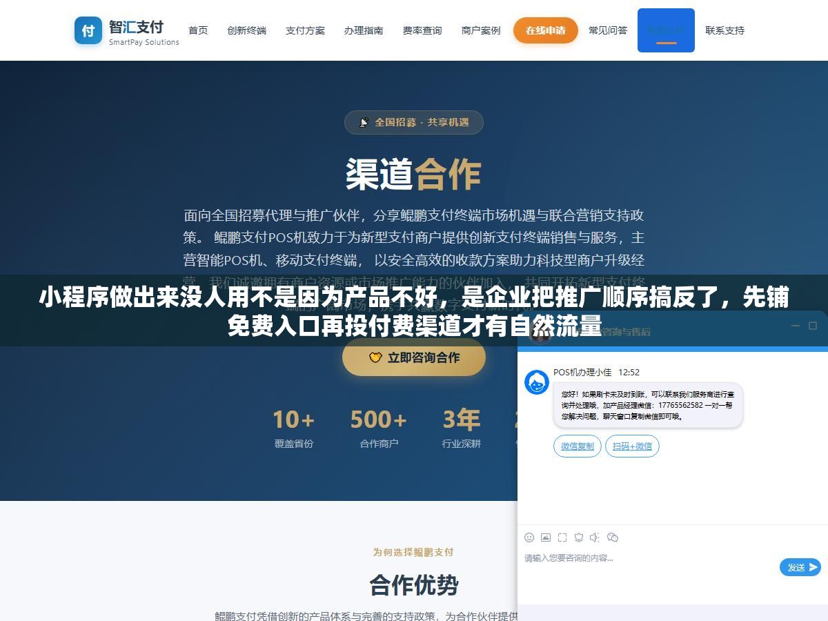 2 - 小程序做出来没人用不是因为产品不好，是企业把推广顺序搞反了，先铺免费入口再投付费渠道才有自然流量 - UC建站系统