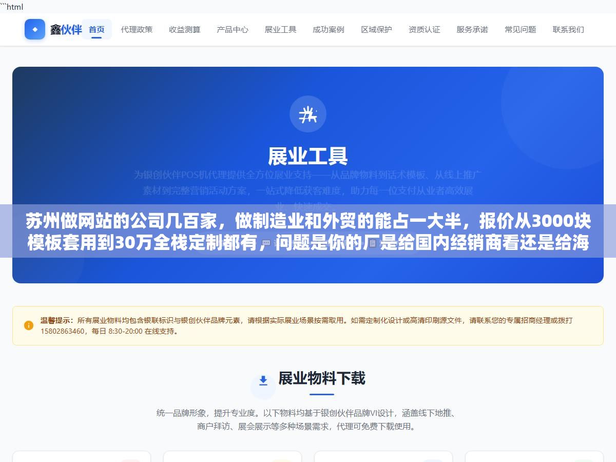 1 - 苏州做网站的公司几百家，做制造业和外贸的能占一大半，报价从3000块模板套用到30万全栈定制都有，问题是你的厂是给国内经销商看还是给海外采购商看？选错了方向等于白花钱，苏州工贸一体企业建站到底该找什么样的公司 - UC建站系统