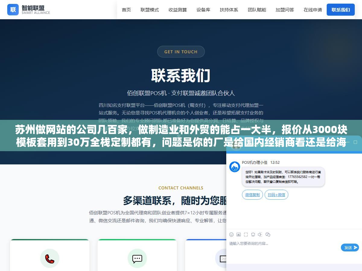 2 - 苏州做网站的公司几百家，做制造业和外贸的能占一大半，报价从3000块模板套用到30万全栈定制都有，问题是你的厂是给国内经销商看还是给海外采购商看？选错了方向等于白花钱，苏州工贸一体企业建站到底该找什么样的公司 - UC建站系统