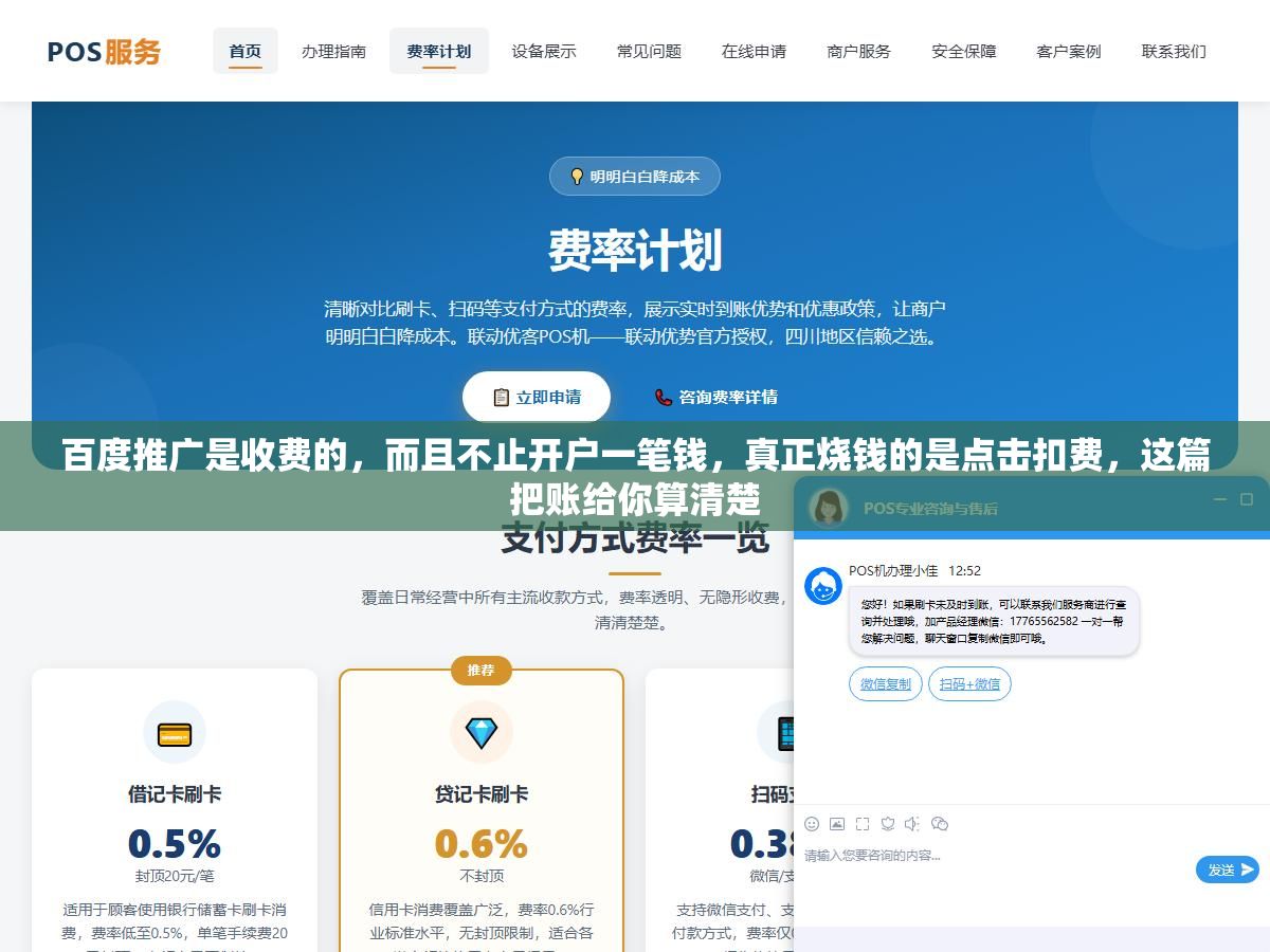 2 - 百度推广是收费的，而且不止开户一笔钱，真正烧钱的是点击扣费，这篇把账给你算清楚 - UC建站系统
