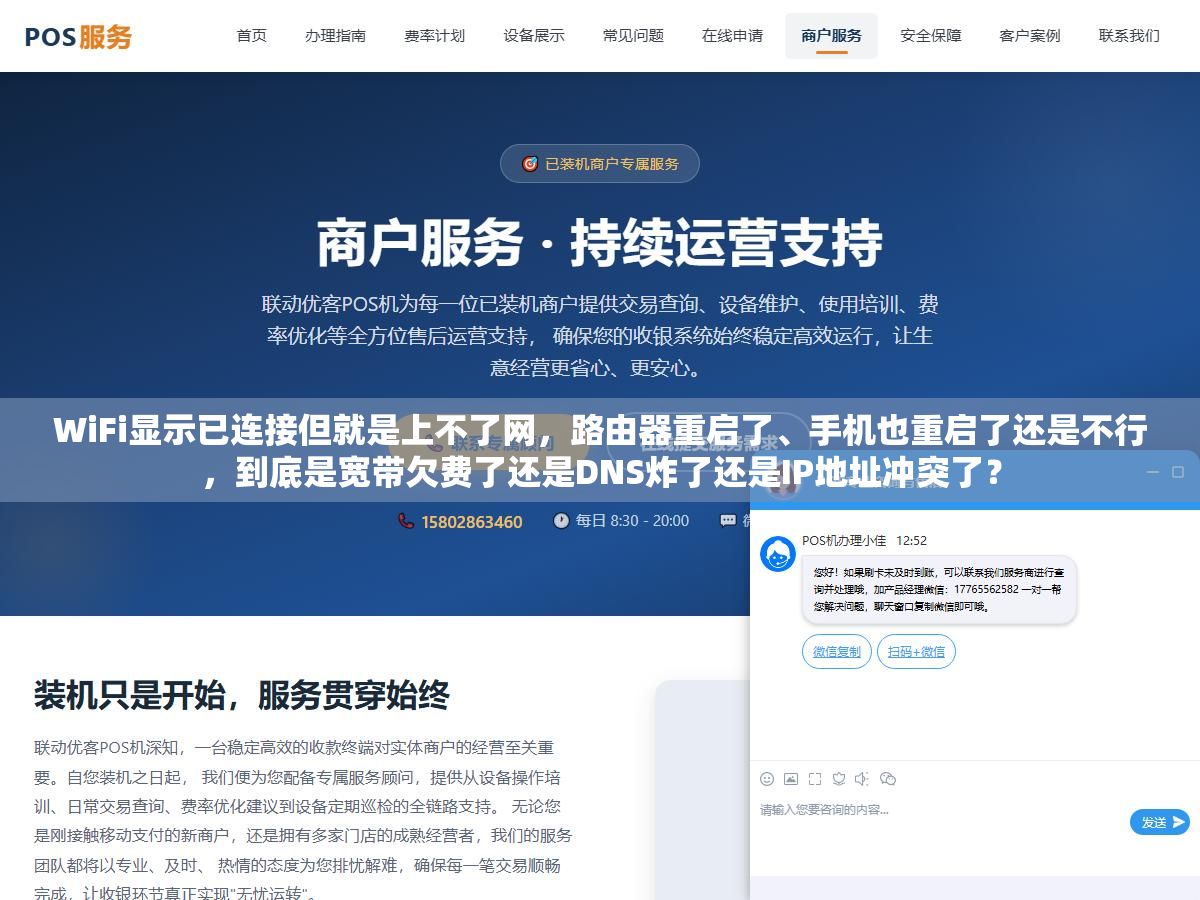 WiFi显示已连接但就是上不了网,路由器重启了、手机也重启了还是不行,到底是宽带欠费了还是DNS炸了还是IP地址冲突了? 1 - WiFi显示已连接但就是上不了网,路由器重启了、手机也重启了还是不行,到底是宽带欠费了还是DNS炸了还是IP地址冲突了? - UC建站系统