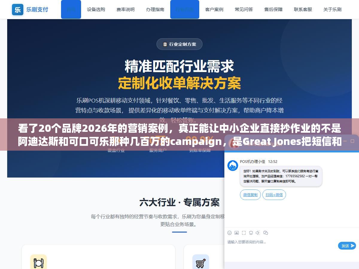 看了20个品牌2026年的营销案例,真正能让中小企业直接抄作业的不是阿迪达斯和可口可乐那种几百万的campaign,是Great Jones把短信和邮件打通后收入涨了70%、精密五金厂把搜索竞价ROI从1:2调到1:7、社区生鲜不搞网红活动改做3公里便民复购率翻5倍这三类打法 2 - 看了20个品牌2026年的营销案例,真正能让中小企业直接抄作业的不是阿迪达斯和可口可乐那种几百万的campaign,是Great Jones把短信和邮件打通后收入涨了70%、精密五金厂把搜索竞价ROI从1:2调到1:7、社区生鲜不搞网红活动改做3公里便民复购率翻5倍这三类打法 - UC建站系统