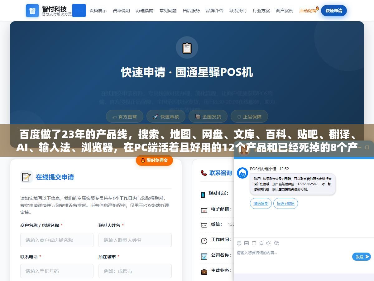 百度做了23年的产品线,搜索、地图、网盘、文库、百科、贴吧、翻译、AI、输入法、浏览器,在PC端活着且好用的12个产品和已经死掉的8个产品分别是什么 1 - 百度做了23年的产品线,搜索、地图、网盘、文库、百科、贴吧、翻译、AI、输入法、浏览器,在PC端活着且好用的12个产品和已经死掉的8个产品分别是什么 - UC建站系统