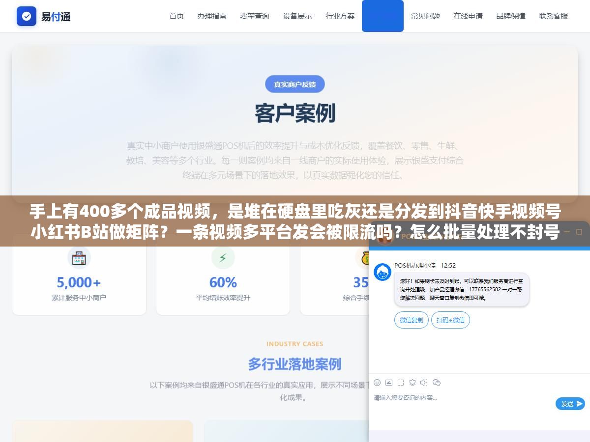 手上有400多个成品视频,是堆在硬盘里吃灰还是分发到抖音快手视频号小红书B站做矩阵?一条视频多平台发会被限流吗?怎么批量处理不封号? 1 - 手上有400多个成品视频,是堆在硬盘里吃灰还是分发到抖音快手视频号小红书B站做矩阵?一条视频多平台发会被限流吗?怎么批量处理不封号? - UC建站系统