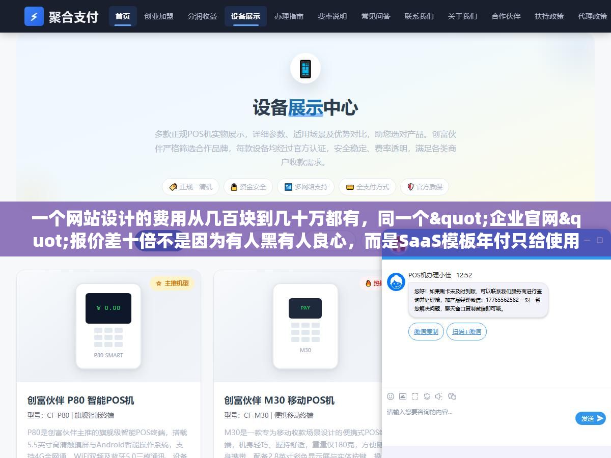 一个网站设计的费用从几百块到几十万都有,同一个"企业官网"报价差十倍不是因为有人黑有人良心,而是SaaS模板年付只给使用权、半定制给源码但设计基于框架改色、全定制从策划到开发每个环节独立做、品牌全案还要加策略和营销,四种模式拆开每一项成本你就知道自己的预算该花在哪 2 - 一个网站设计的费用从几百块到几十万都有,同一个"企业官网"报价差十倍不是因为有人黑有人良心,而是SaaS模板年付只给使用权、半定制给源码但设计基于框架改色、全定制从策划到开发每个环节独立做、品牌全案还要加策略和营销,四种模式拆开每一项成本你就知道自己的预算该花在哪 - UC建站系统