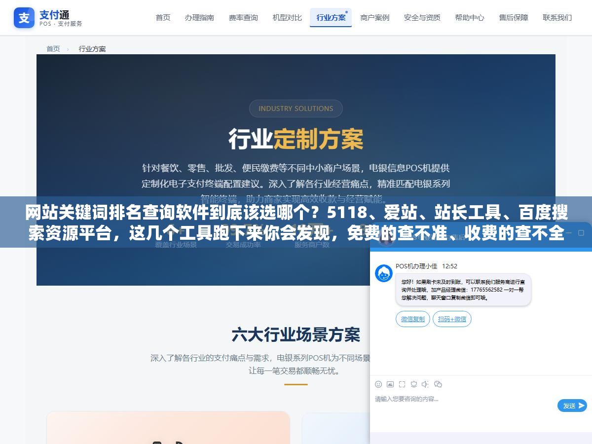 网站关键词排名查询软件到底该选哪个?5118、爱站、站长工具、百度搜索资源平台,这几个工具跑下来你会发现,免费的查不准、收费的查不全、真正能天天盯住几百个词排名的,往往不是某一个软件,而是一套组合拳 1 - 网站关键词排名查询软件到底该选哪个?5118、爱站、站长工具、百度搜索资源平台,这几个工具跑下来你会发现,免费的查不准、收费的查不全、真正能天天盯住几百个词排名的,往往不是某一个软件,而是一套组合拳 - UC建站系统