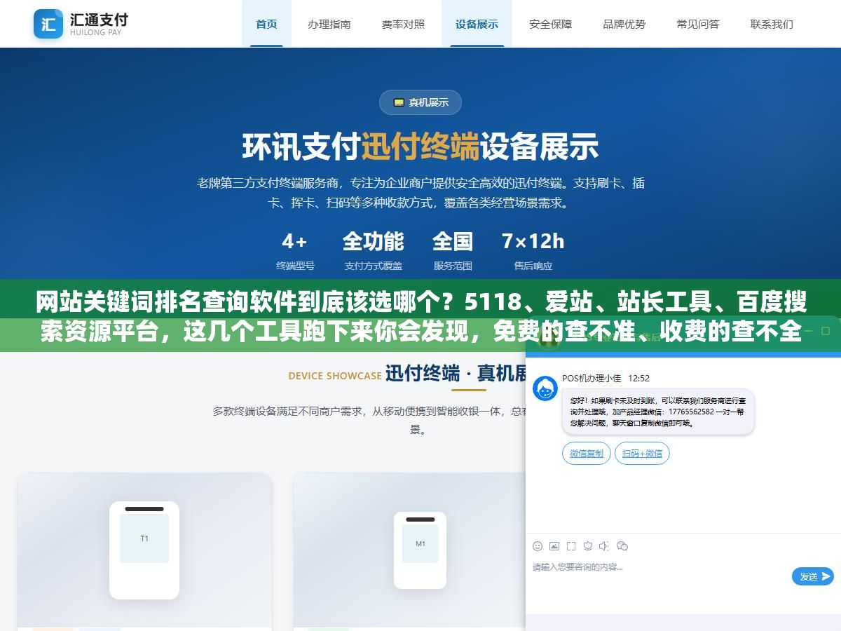 网站关键词排名查询软件到底该选哪个?5118、爱站、站长工具、百度搜索资源平台,这几个工具跑下来你会发现,免费的查不准、收费的查不全、真正能天天盯住几百个词排名的,往往不是某一个软件,而是一套组合拳 3 - 网站关键词排名查询软件到底该选哪个?5118、爱站、站长工具、百度搜索资源平台,这几个工具跑下来你会发现,免费的查不准、收费的查不全、真正能天天盯住几百个词排名的,往往不是某一个软件,而是一套组合拳 - UC建站系统