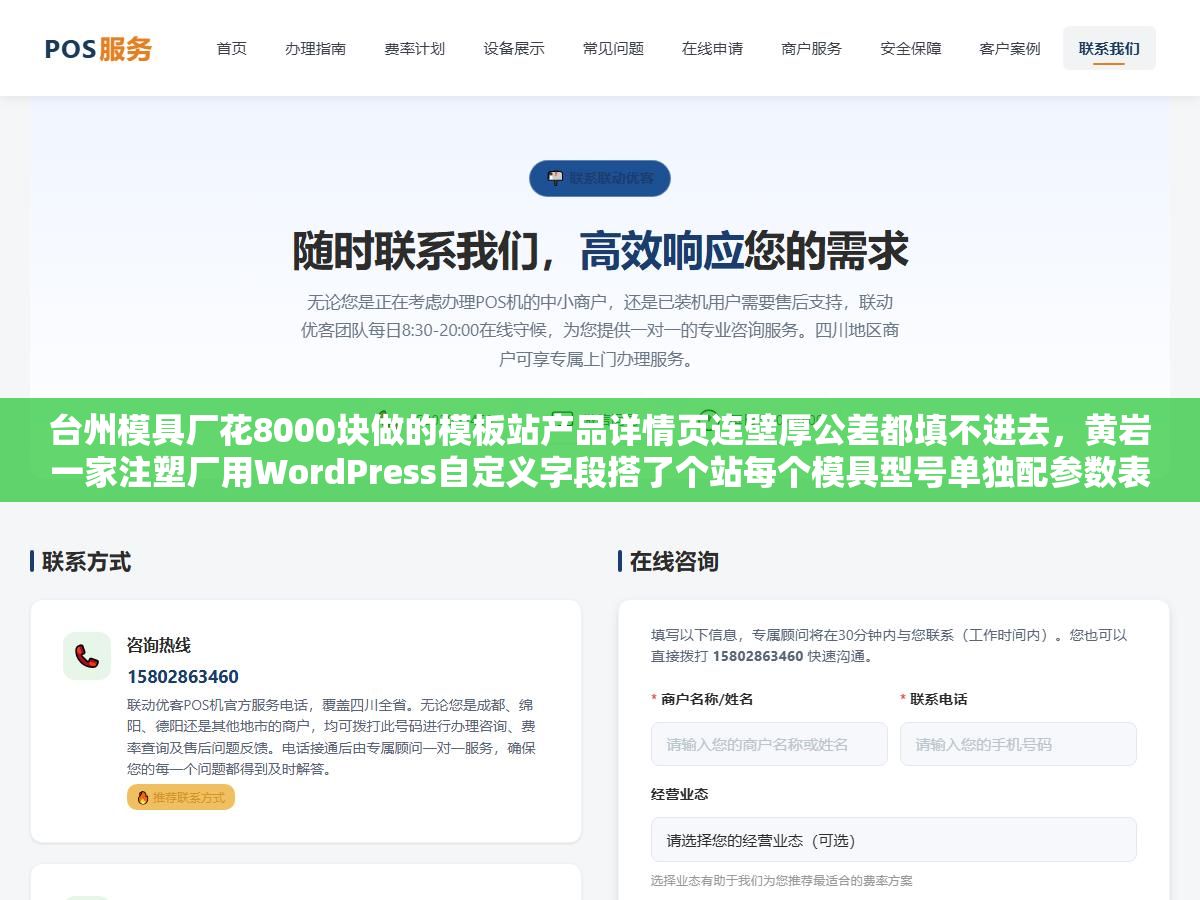 1 - 台州模具厂花8000块做的模板站产品详情页连壁厚公差都填不进去，黄岩一家注塑厂用WordPress自定义字段搭了个站每个模具型号单独配参数表和实拍图，上线半年通过百度自然搜索接了三个外贸询盘订单总金额超200万 - UC建站系统
