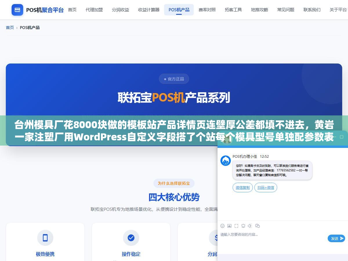 2 - 台州模具厂花8000块做的模板站产品详情页连壁厚公差都填不进去，黄岩一家注塑厂用WordPress自定义字段搭了个站每个模具型号单独配参数表和实拍图，上线半年通过百度自然搜索接了三个外贸询盘订单总金额超200万 - UC建站系统