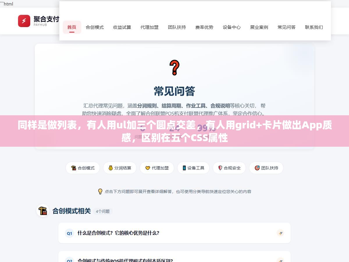 同样是做列表,有人用ul加三个圆点交差,有人用grid+卡片做出App质感,区别在五个CSS属性 2 - 同样是做列表,有人用ul加三个圆点交差,有人用grid+卡片做出App质感,区别在五个CSS属性 - UC建站系统