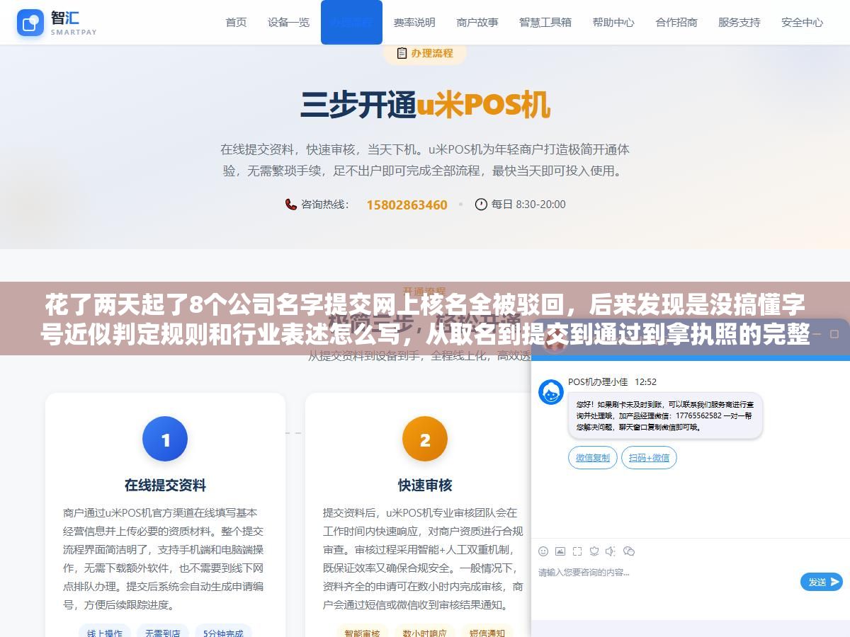 1 - 花了两天起了8个公司名字提交网上核名全被驳回，后来发现是没搞懂字号近似判定规则和行业表述怎么写，从取名到提交到通过到拿执照的完整流程和四个最容易翻车的环节 - UC建站系统