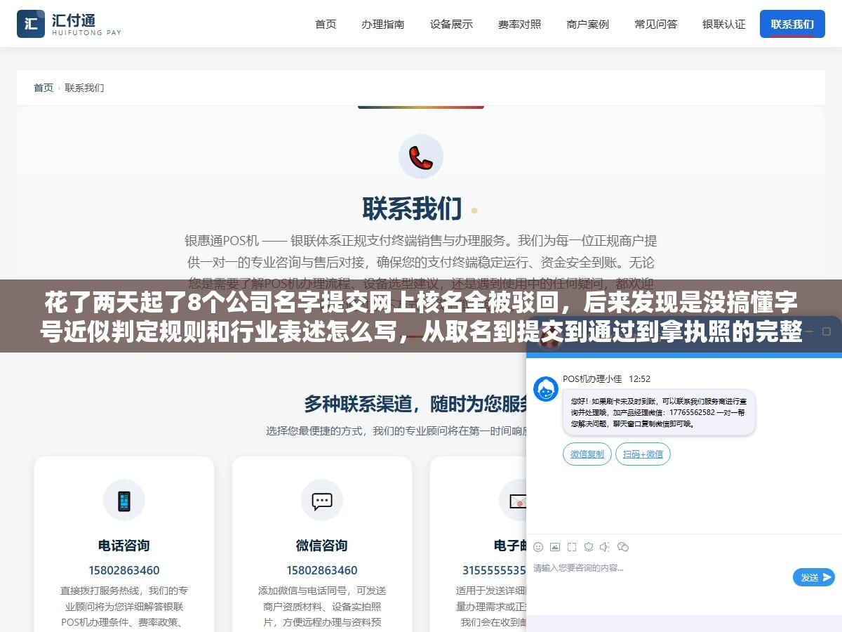 2 - 花了两天起了8个公司名字提交网上核名全被驳回，后来发现是没搞懂字号近似判定规则和行业表述怎么写，从取名到提交到通过到拿执照的完整流程和四个最容易翻车的环节 - UC建站系统