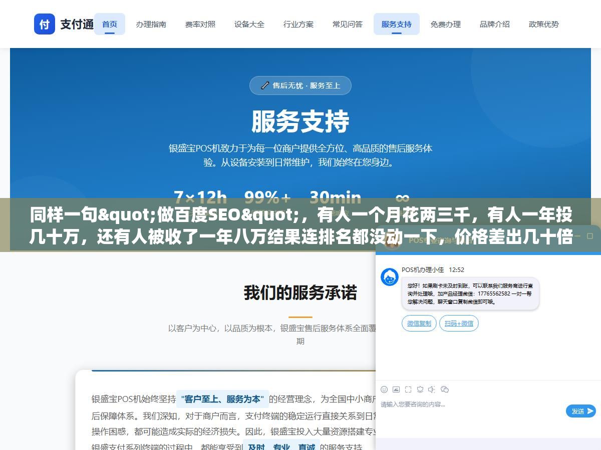 2 - 同样一句"做百度SEO"，有人一个月花两三千，有人一年投几十万，还有人被收了一年八万结果连排名都没动一下，价格差出几十倍的根源，在于你根本没分清自己买的是自然优化、竞价投放还是代运营，三样东西的计价逻辑完全是两码事 - UC建站系统