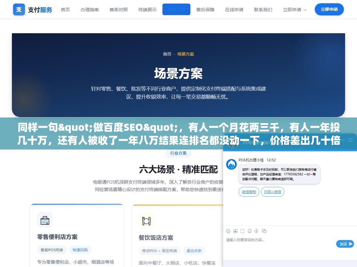3 - 同样一句"做百度SEO"，有人一个月花两三千，有人一年投几十万，还有人被收了一年八万结果连排名都没动一下，价格差出几十倍的根源，在于你根本没分清自己买的是自然优化、竞价投放还是代运营，三样东西的计价逻辑完全是两码事 - UC建站系统