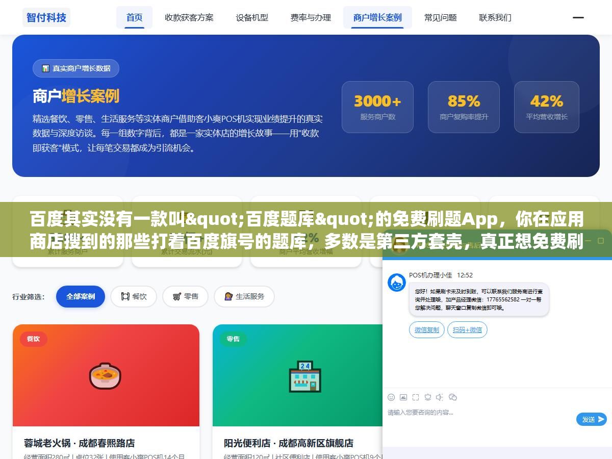 百度其实没有一款叫"百度题库"的免费刷题App,你在应用商店搜到的那些打着百度旗号的题库,多数是第三方套壳,真正想免费刷题,认准这几个官方渠道和靠谱App就够了 1 - 百度其实没有一款叫"百度题库"的免费刷题App,你在应用商店搜到的那些打着百度旗号的题库,多数是第三方套壳,真正想免费刷题,认准这几个官方渠道和靠谱App就够了 - UC建站系统