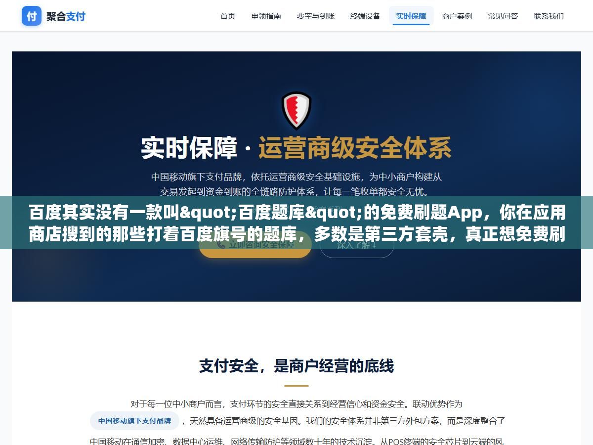 百度其实没有一款叫"百度题库"的免费刷题App,你在应用商店搜到的那些打着百度旗号的题库,多数是第三方套壳,真正想免费刷题,认准这几个官方渠道和靠谱App就够了 2 - 百度其实没有一款叫"百度题库"的免费刷题App,你在应用商店搜到的那些打着百度旗号的题库,多数是第三方套壳,真正想免费刷题,认准这几个官方渠道和靠谱App就够了 - UC建站系统