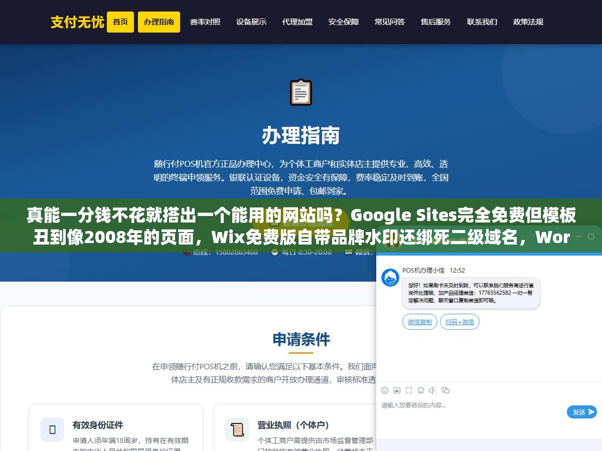 真能一分钱不花就搭出一个能用的网站吗?Google Sites完全免费但模板丑到像2008年的页面,Wix免费版自带品牌水印还绑死二级域名,WordPress开源免费但服务器和域名一年最少也要三百块,还有一堆AI建站工具号称30秒出站但生成出来十个有九个长得一模一样,免费建站的账到底怎么算才不踩坑 1 - 真能一分钱不花就搭出一个能用的网站吗?Google Sites完全免费但模板丑到像2008年的页面,Wix免费版自带品牌水印还绑死二级域名,WordPress开源免费但服务器和域名一年最少也要三百块,还有一堆AI建站工具号称30秒出站但生成出来十个有九个长得一模一样,免费建站的账到底怎么算才不踩坑 - UC建站系统