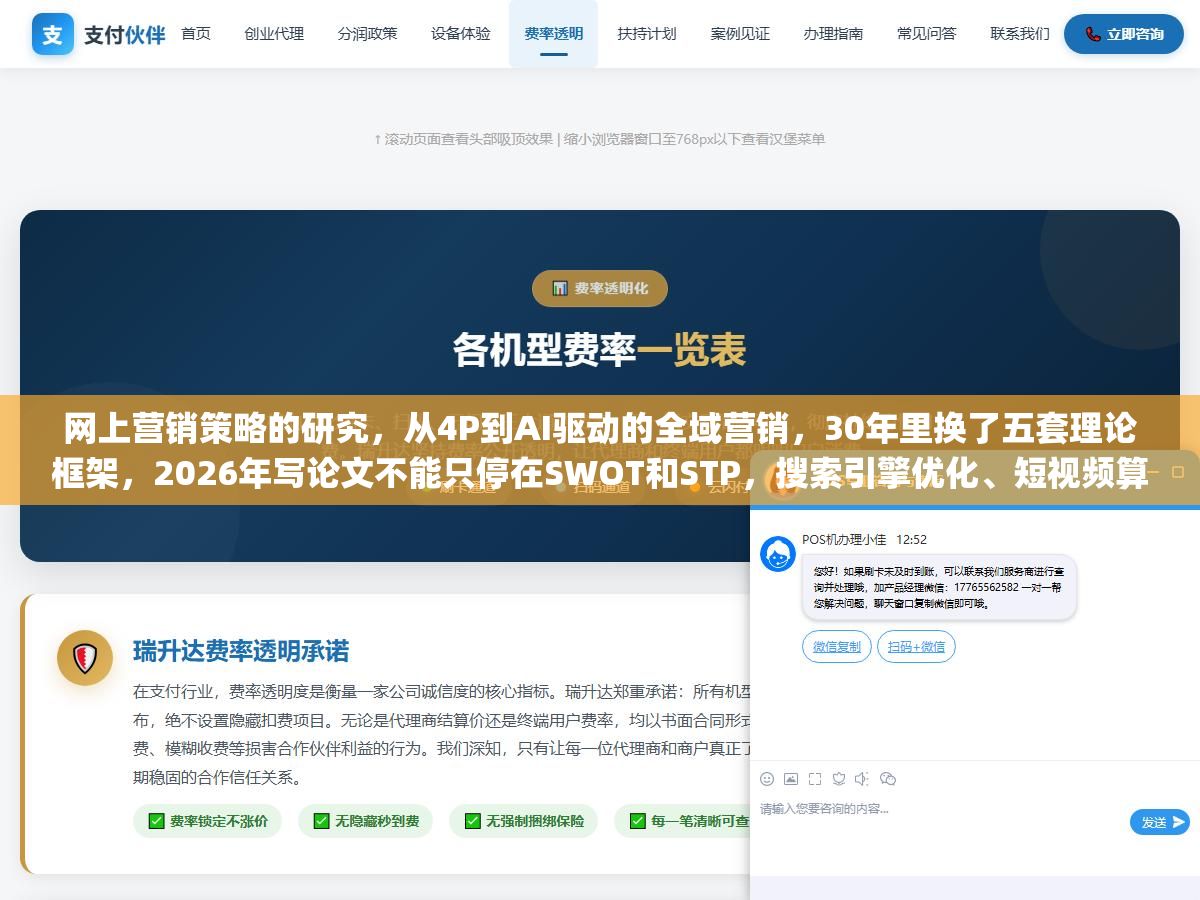 网上营销策略的研究,从4P到AI驱动的全域营销,30年里换了五套理论框架,2026年写论文不能只停在SWOT和STP,搜索引擎优化、短视频算法、私域流量、GEO生成式引擎优化这四个新变量已经把传统的"渠道+促销"模型冲得七零八落 2 - 网上营销策略的研究,从4P到AI驱动的全域营销,30年里换了五套理论框架,2026年写论文不能只停在SWOT和STP,搜索引擎优化、短视频算法、私域流量、GEO生成式引擎优化这四个新变量已经把传统的"渠道+促销"模型冲得七零八落 - UC建站系统