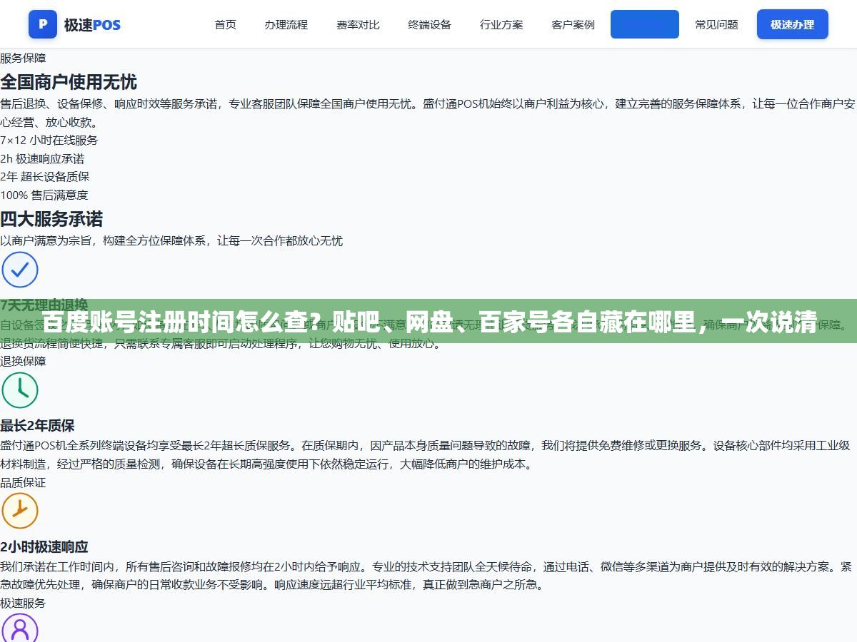 2 - 百度账号注册时间怎么查？贴吧、网盘、百家号各自藏在哪里，一次说清 - UC建站系统