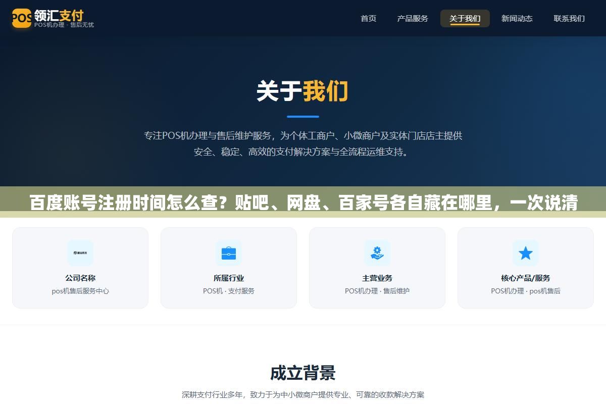 1 - 百度账号注册时间怎么查？贴吧、网盘、百家号各自藏在哪里，一次说清 - UC建站系统