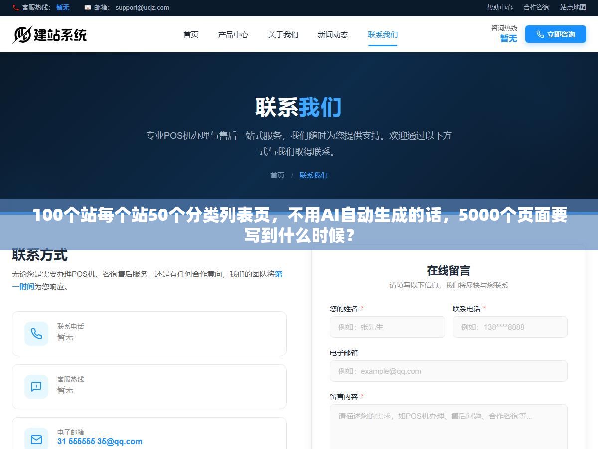 1 - 100个站每个站50个分类列表页，不用AI自动生成的话，5000个页面要写到什么时候？ - UC建站系统